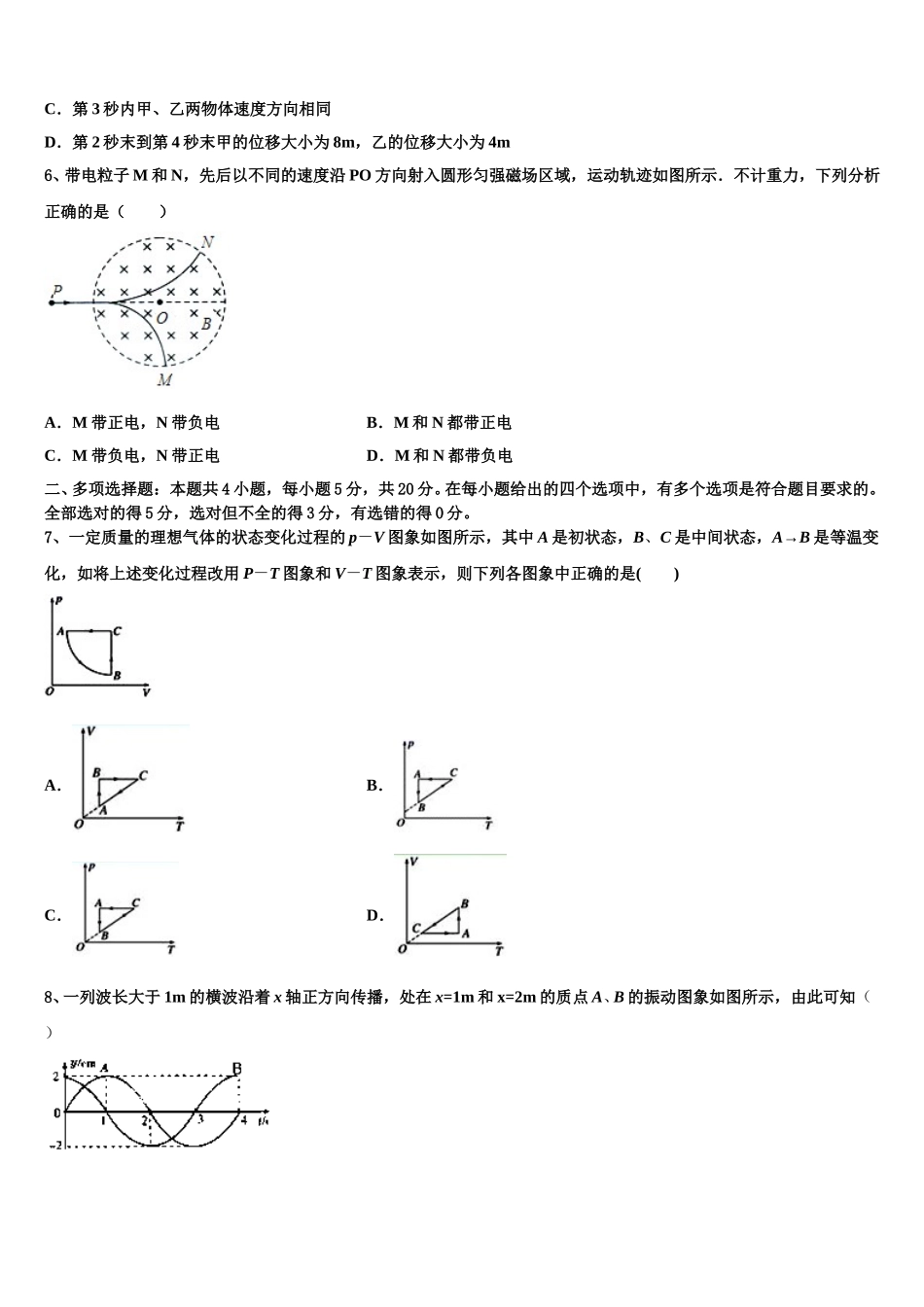 湖南省G10教育联盟2025年高二物理第二学期期中质量跟踪监视试题含解析_第3页