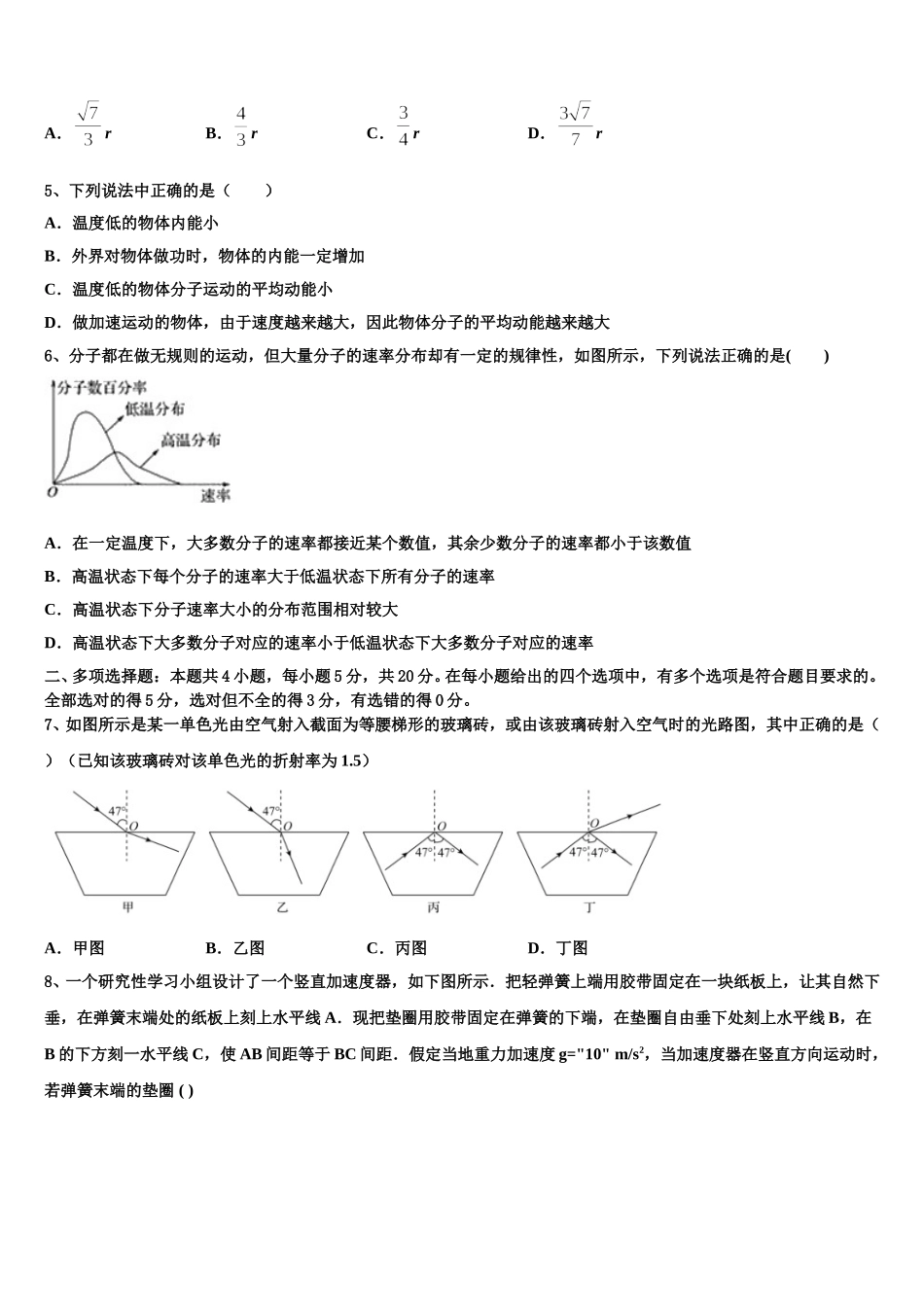 2025届湖南省长沙市芙蓉区铁路第一中学物理高二下期中监测试题含解析_第2页