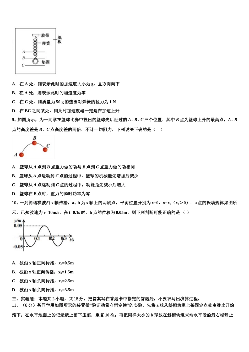 2025届湖南省长沙市芙蓉区铁路第一中学物理高二下期中监测试题含解析_第3页