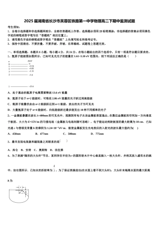 2025届湖南省长沙市芙蓉区铁路第一中学物理高二下期中监测试题含解析