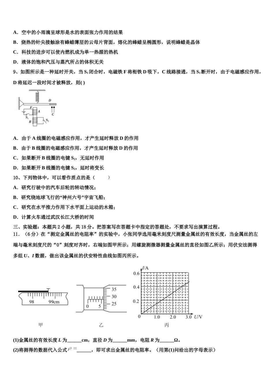 湖南省A佳教育大联盟2025届高二下物理期中监测模拟试题含解析_第3页