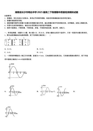 湖南省长沙市明达中学2025届高二下物理期中质量检测模拟试题含解析