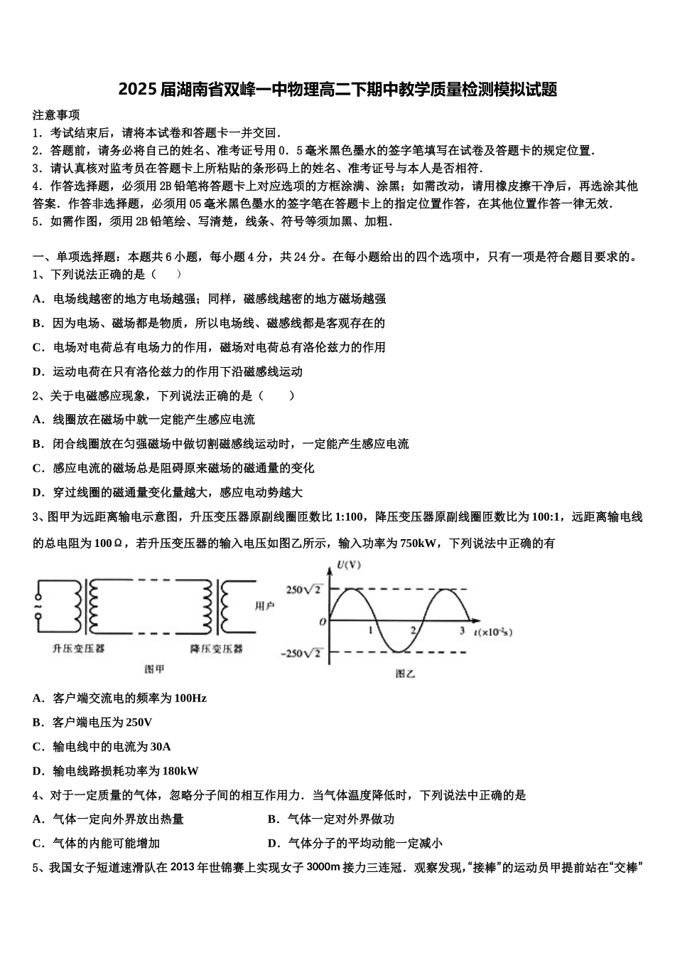 2025届湖南省双峰一中物理高二下期中教学质量检测模拟试题含解析_第1页