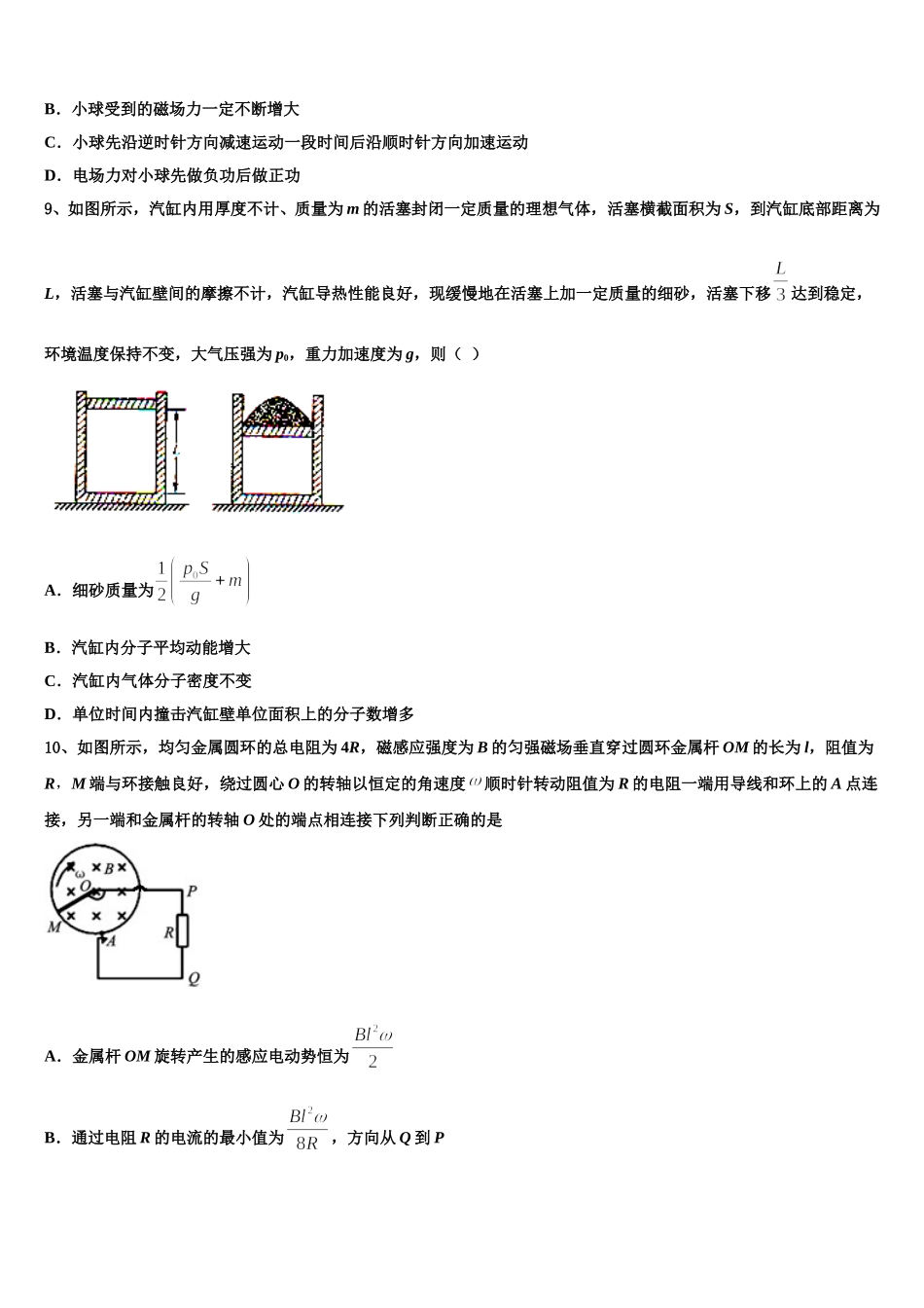 2025届湖南省双峰一中物理高二下期中教学质量检测模拟试题含解析_第3页