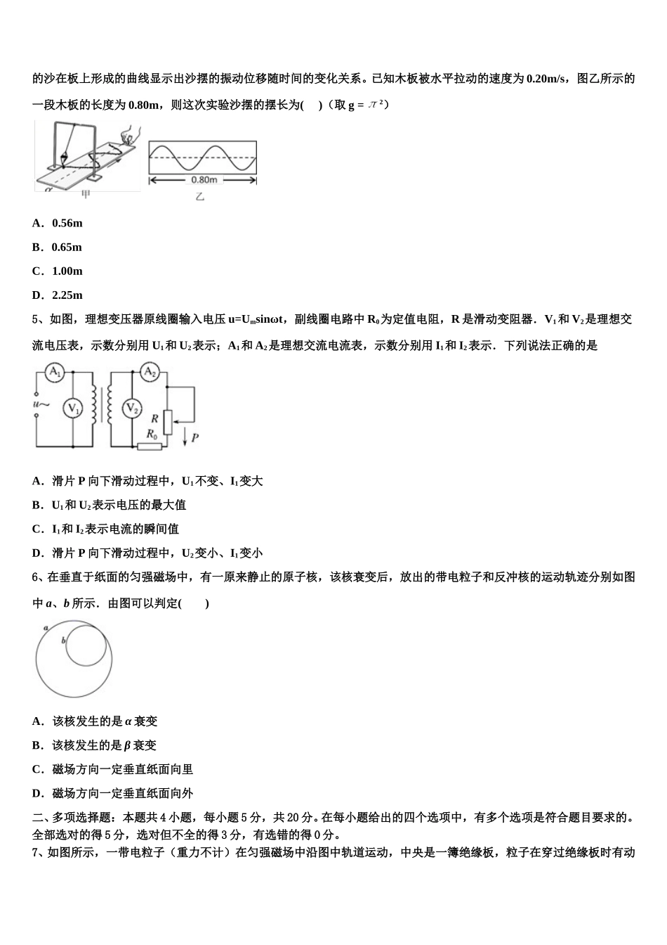 2024-2025学年湖南省双峰县第一中学高二下物理期中达标检测模拟试题含解析_第2页