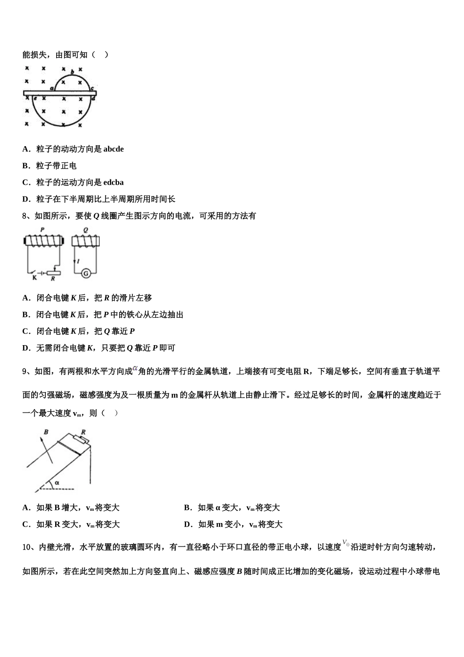 2024-2025学年湖南省双峰县第一中学高二下物理期中达标检测模拟试题含解析_第3页