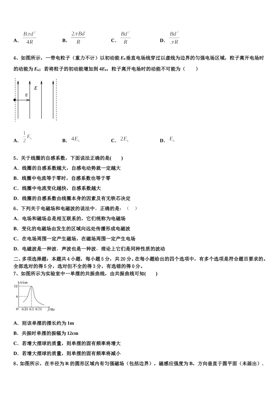 湖南省邵阳市2025届高二物理第二学期期中复习检测试题含解析_第2页