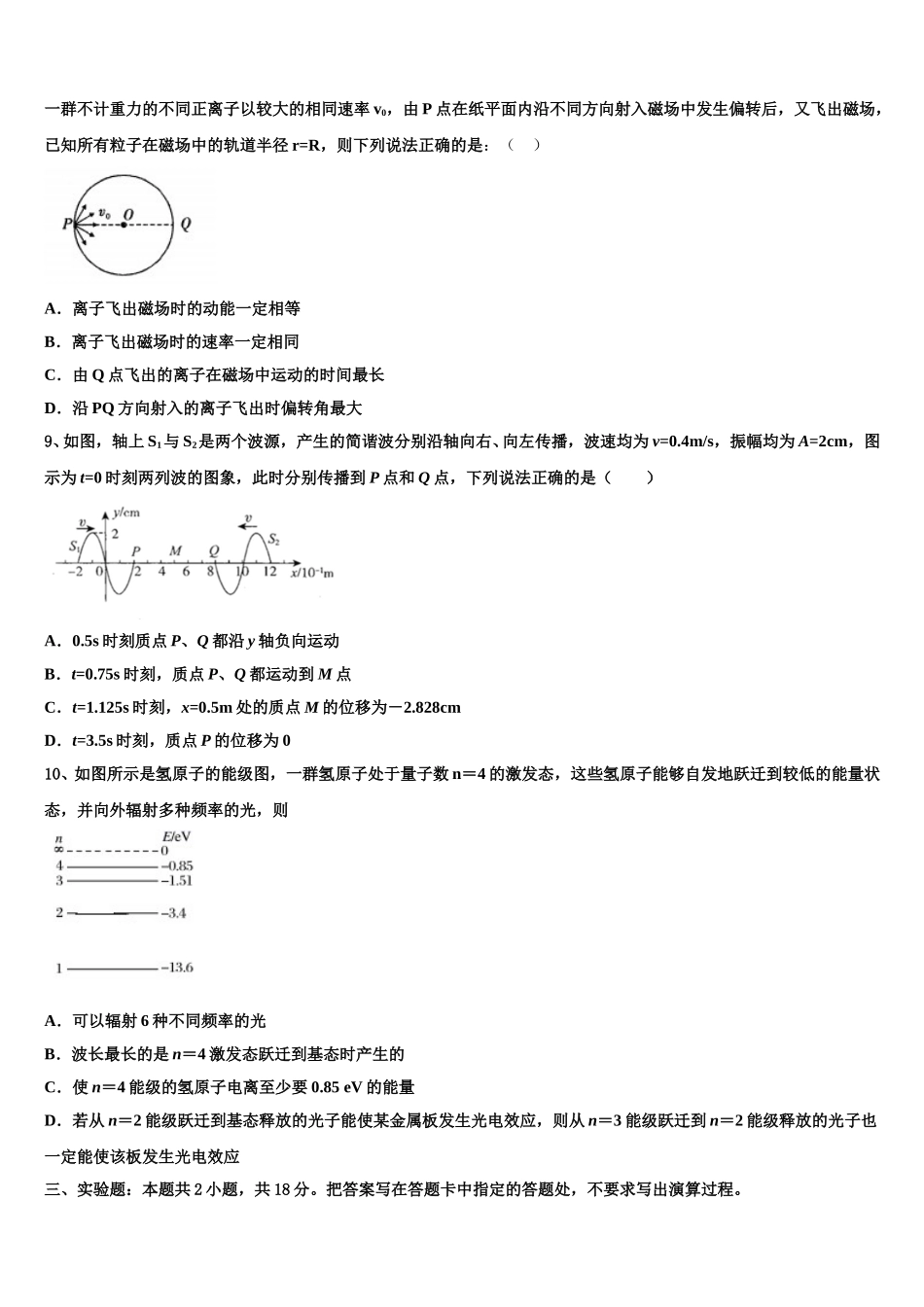 湖南省邵阳市2025届高二物理第二学期期中复习检测试题含解析_第3页