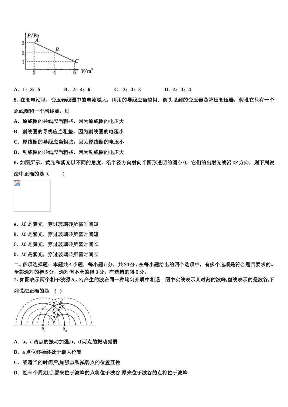 2024-2025学年湖南省邵阳市崀山培英学校物理高二第二学期期中考试试题含解析_第2页