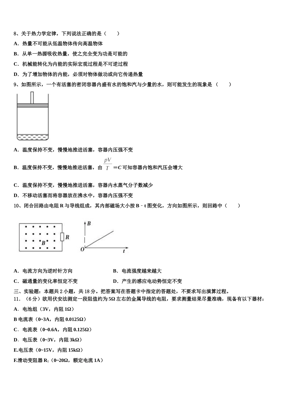 2024-2025学年湖南省邵阳市崀山培英学校物理高二第二学期期中考试试题含解析_第3页