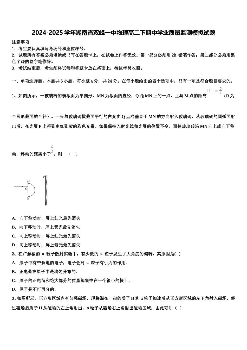 2024-2025学年湖南省双峰一中物理高二下期中学业质量监测模拟试题含解析_第1页