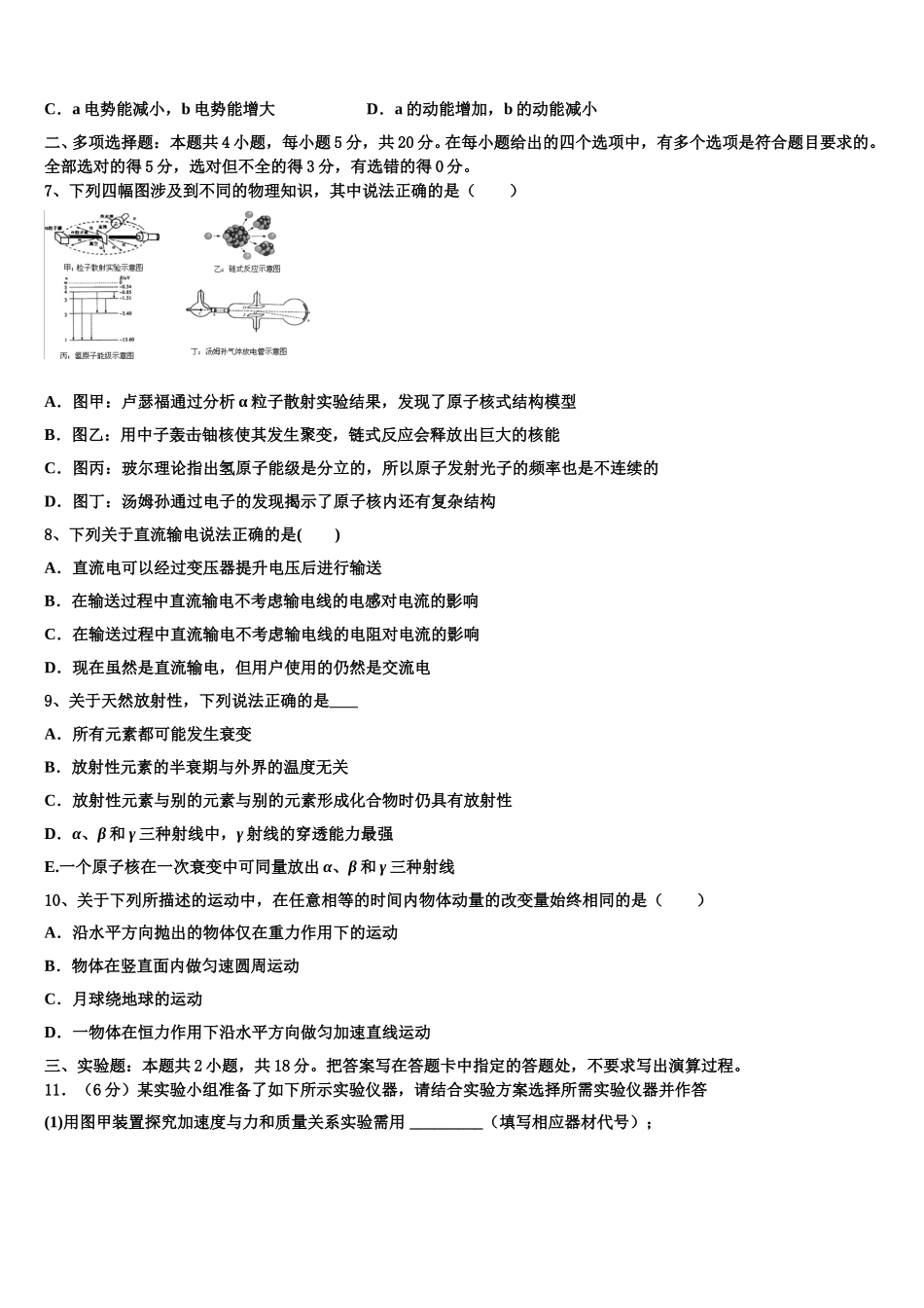 2024-2025学年湖南省双峰一中物理高二下期中学业质量监测模拟试题含解析_第3页