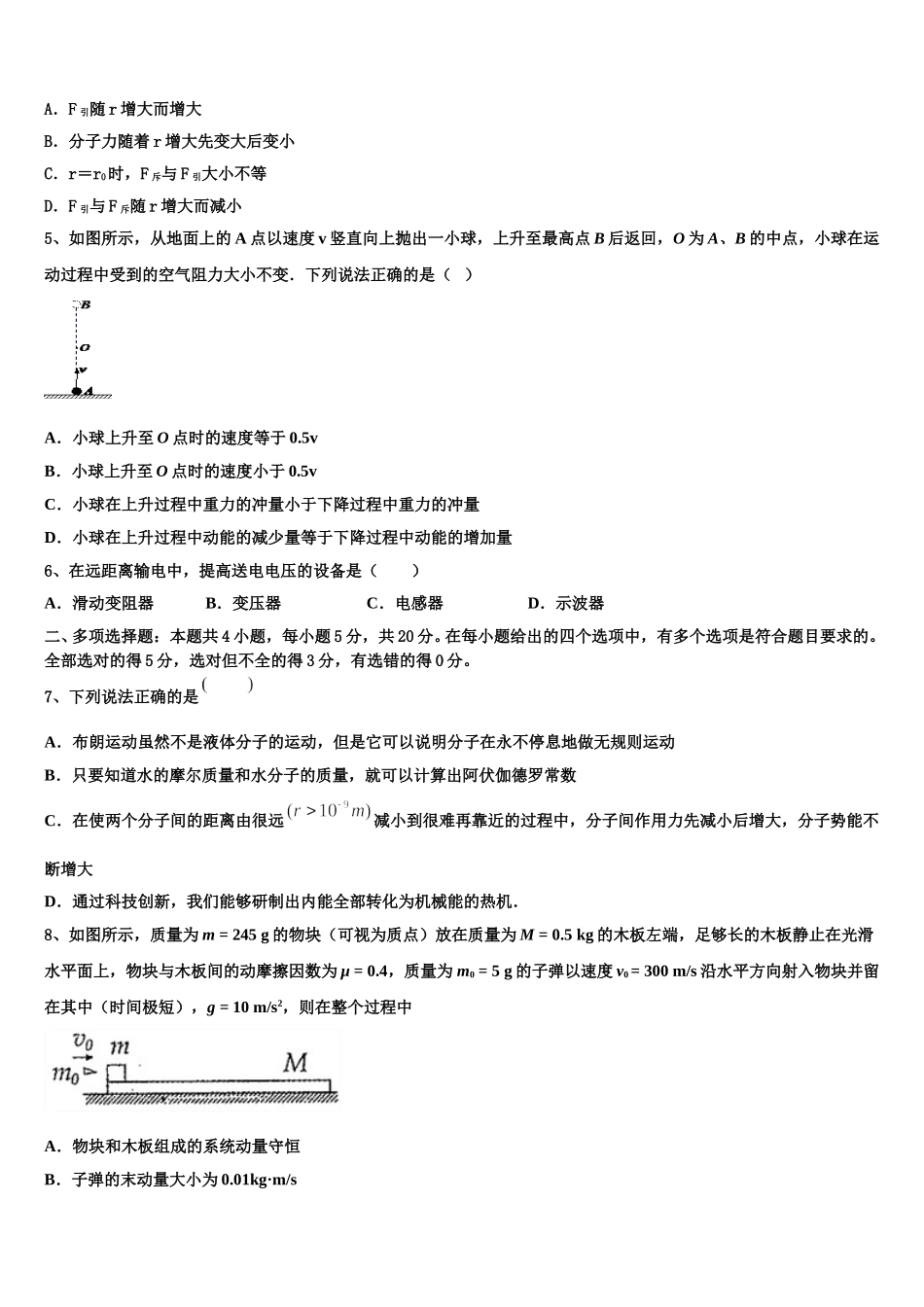 2025年湖南省邵阳市第二中学物理高二第二学期期中统考模拟试题含解析_第2页