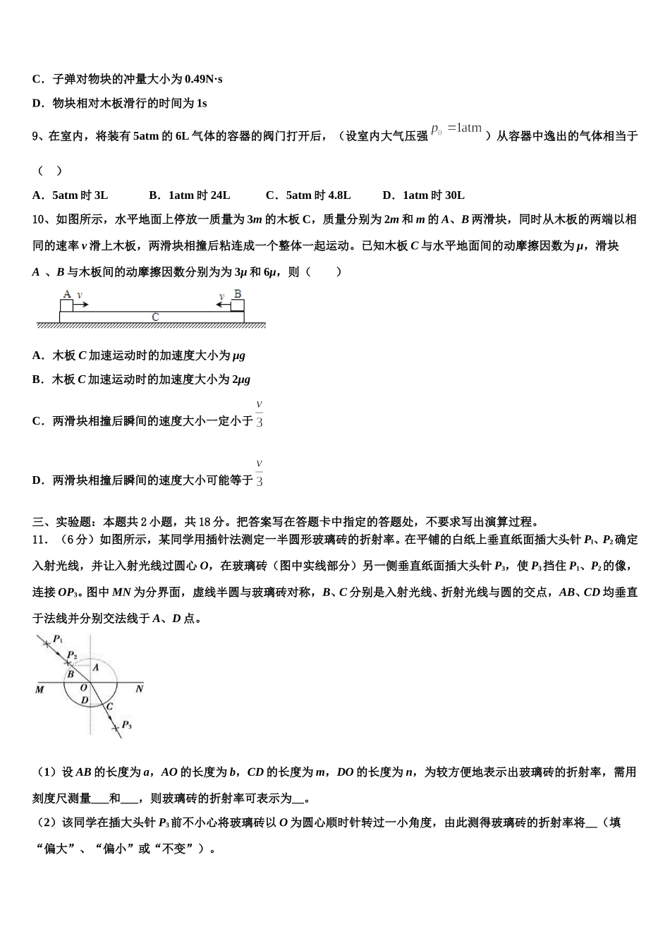 2025年湖南省邵阳市第二中学物理高二第二学期期中统考模拟试题含解析_第3页