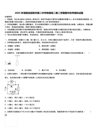 2025年湖南省邵阳市第二中学物理高二第二学期期中统考模拟试题含解析