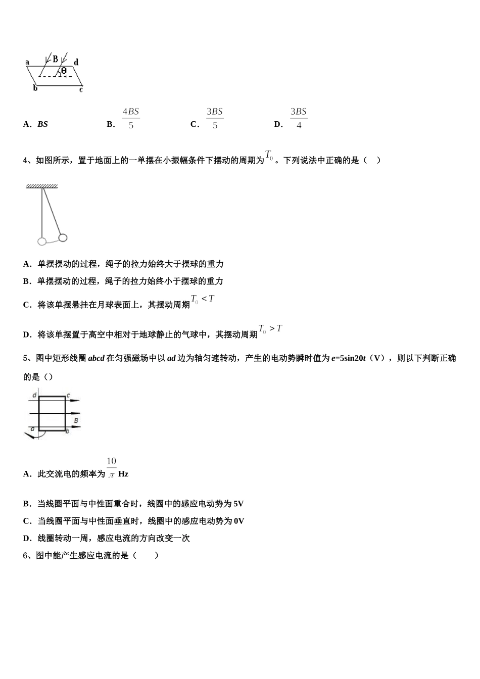湖南省重点中学2025年高二下物理期中综合测试试题含解析_第2页
