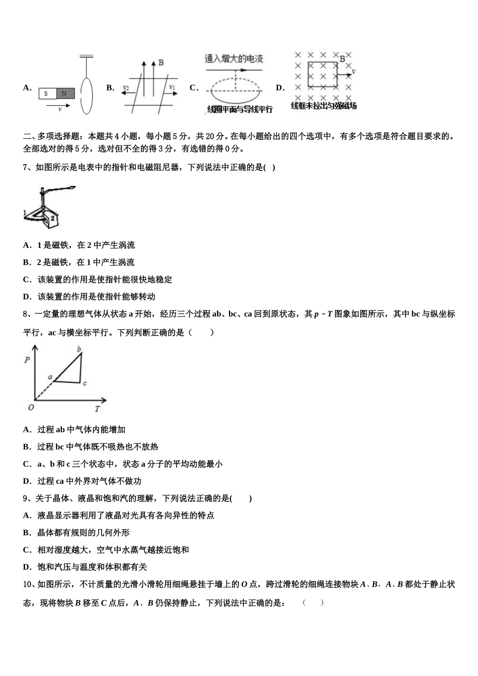 湖南省重点中学2025年高二下物理期中综合测试试题含解析_第3页