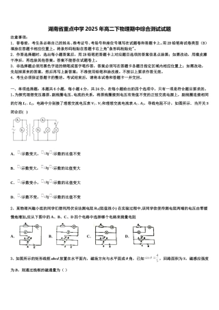 湖南省重点中学2025年高二下物理期中综合测试试题含解析