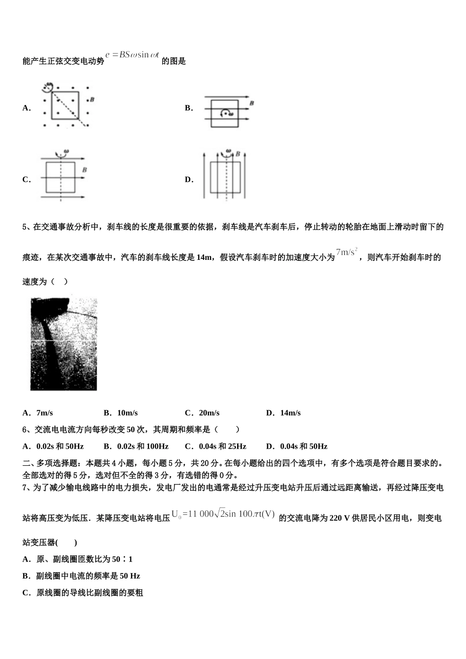 湖南省古丈县第一中学2024-2025学年物理高二下期中综合测试模拟试题含解析_第2页