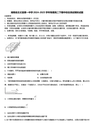 湖南省古丈县第一中学2024-2025学年物理高二下期中综合测试模拟试题含解析