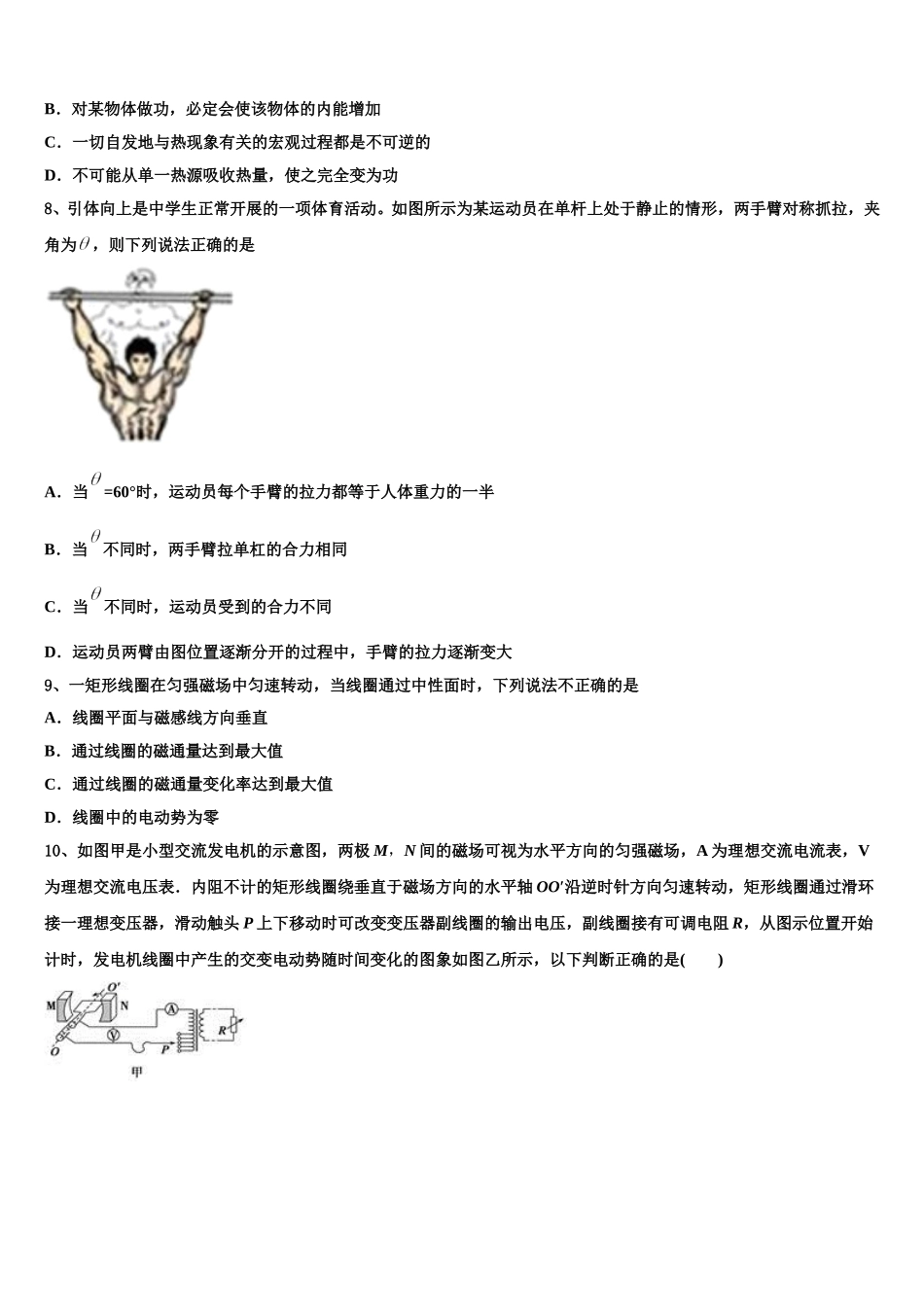 湖南省张家界市慈利县2025年高二下物理期中统考试题含解析_第3页