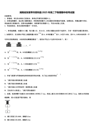 湖南省张家界市慈利县2025年高二下物理期中统考试题含解析