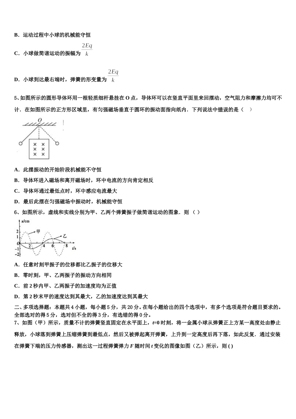 2025届湖南省湘东六校高二下物理期中学业质量监测模拟试题含解析_第2页