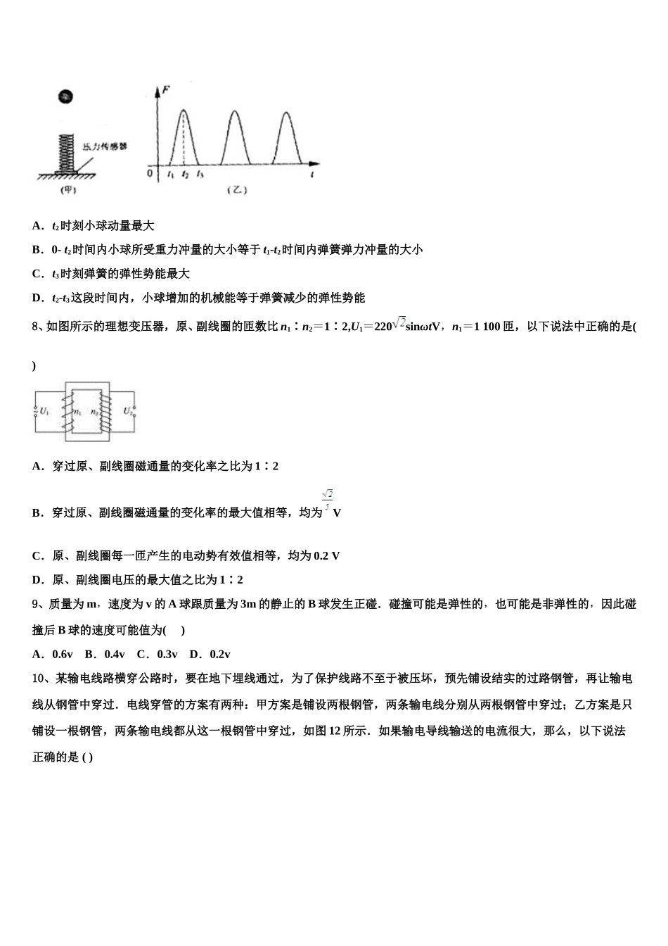 2025届湖南省湘东六校高二下物理期中学业质量监测模拟试题含解析_第3页