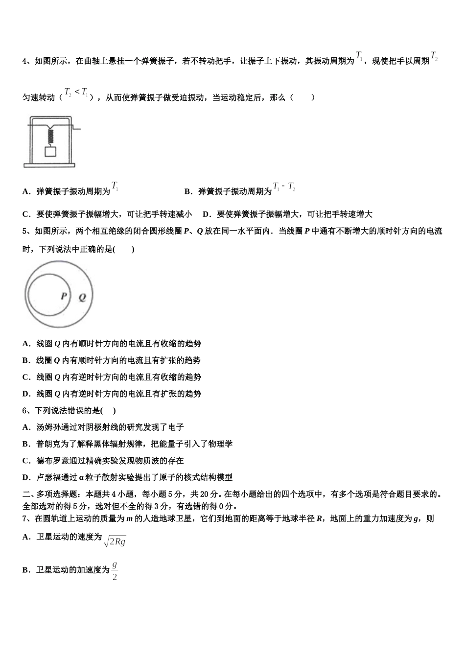 2025届湖南省常德外国语学校高二物理第二学期期中教学质量检测模拟试题含解析_第2页