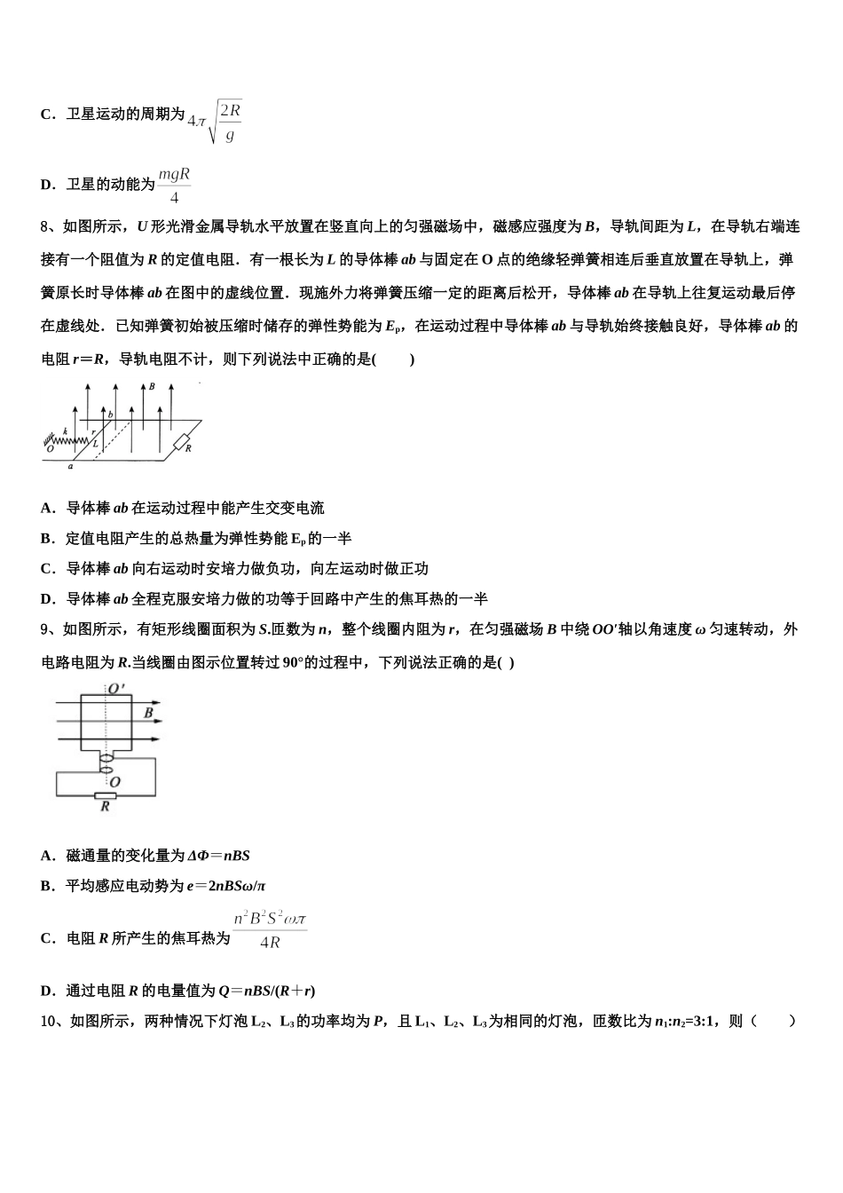 2025届湖南省常德外国语学校高二物理第二学期期中教学质量检测模拟试题含解析_第3页