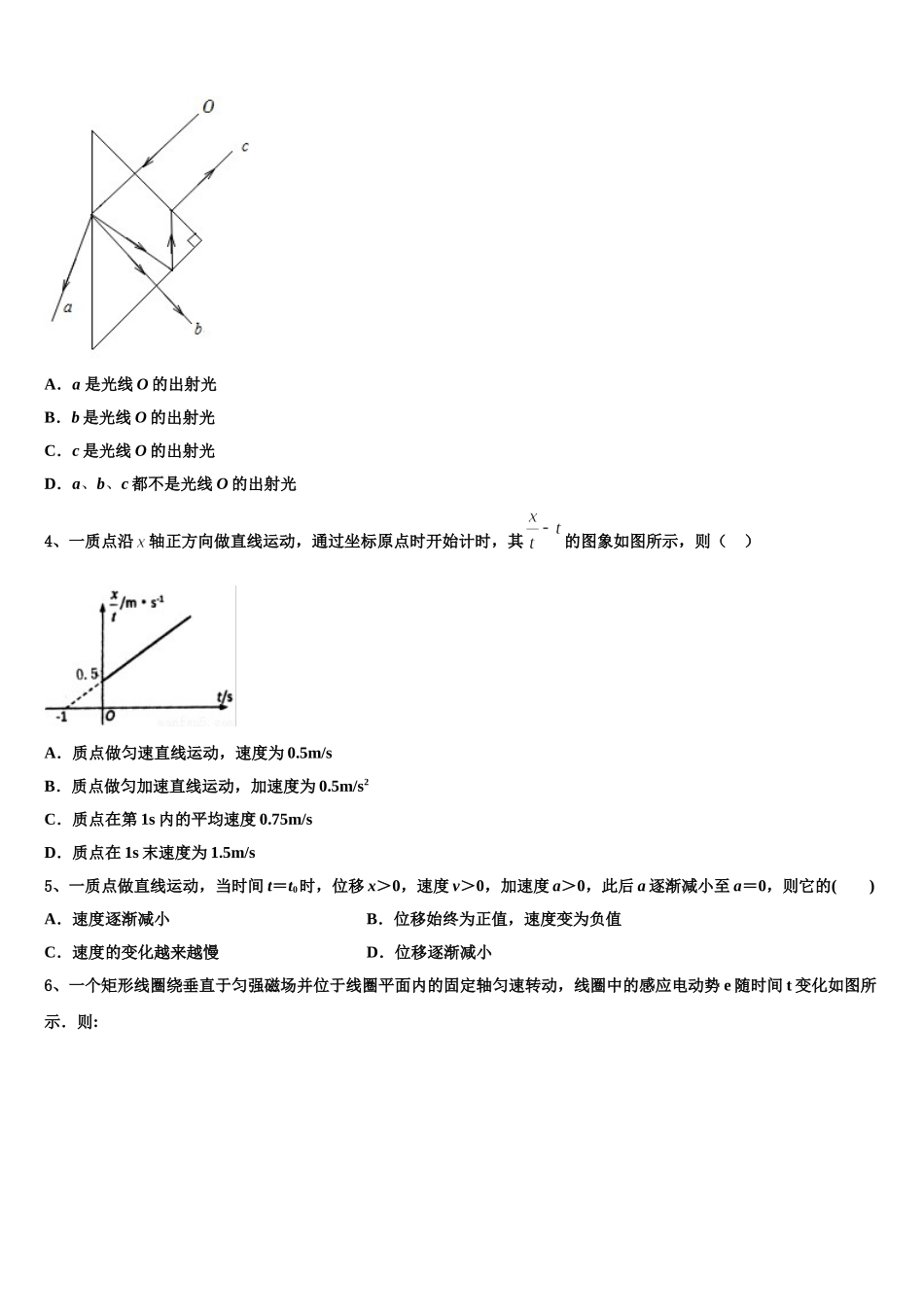 湖南省长沙市岳麓区湖南师范大学附中2025年高二下物理期中预测试题含解析_第2页