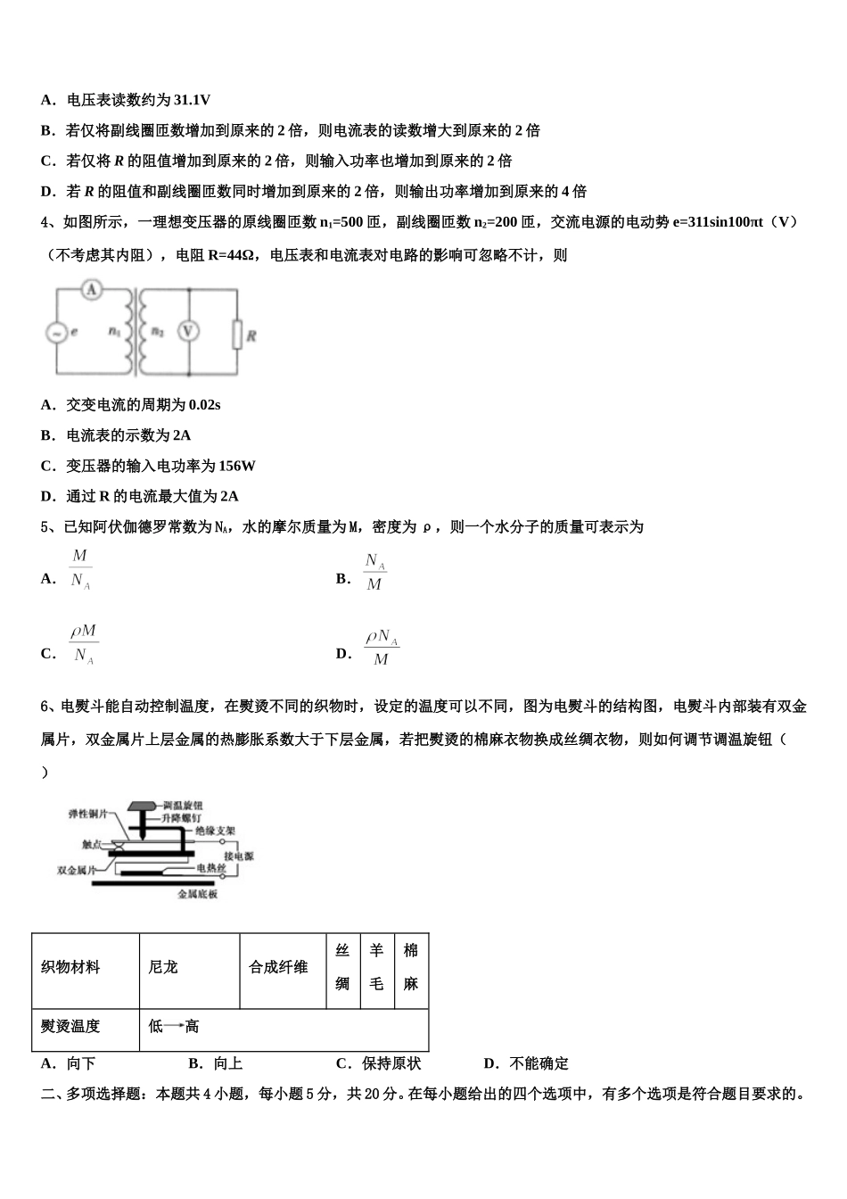 湖南省衡阳市衡阳县六中2025年物理高二下期中调研模拟试题含解析_第2页