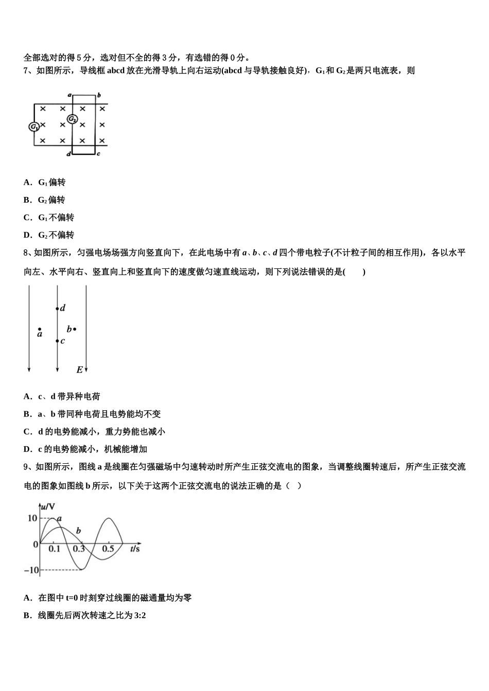 湖南省衡阳市衡阳县六中2025年物理高二下期中调研模拟试题含解析_第3页