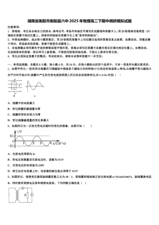 湖南省衡阳市衡阳县六中2025年物理高二下期中调研模拟试题含解析