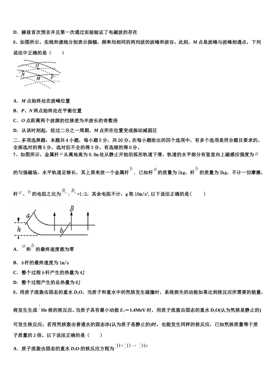 湖南省古丈县第一中学2025年物理高二下期中检测试题含解析_第2页