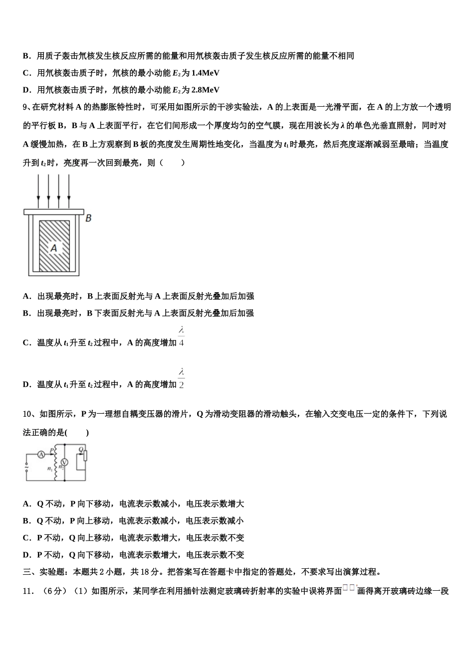 湖南省古丈县第一中学2025年物理高二下期中检测试题含解析_第3页