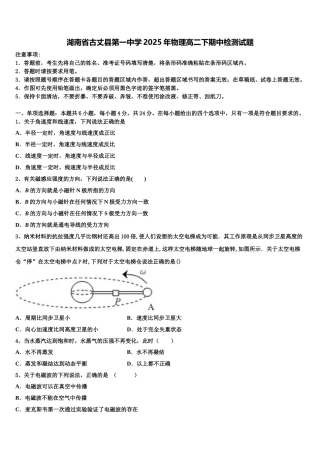 湖南省古丈县第一中学2025年物理高二下期中检测试题含解析