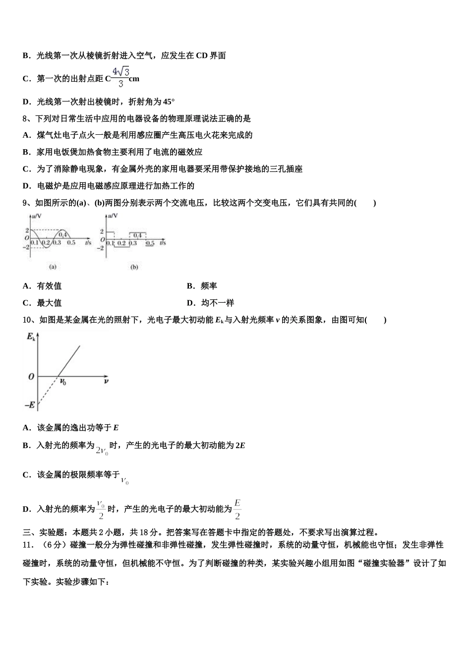 2024-2025学年湖南省醴陵市高二物理第二学期期中检测试题含解析_第3页