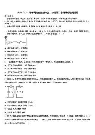 2024-2025学年湖南省醴陵市高二物理第二学期期中检测试题含解析