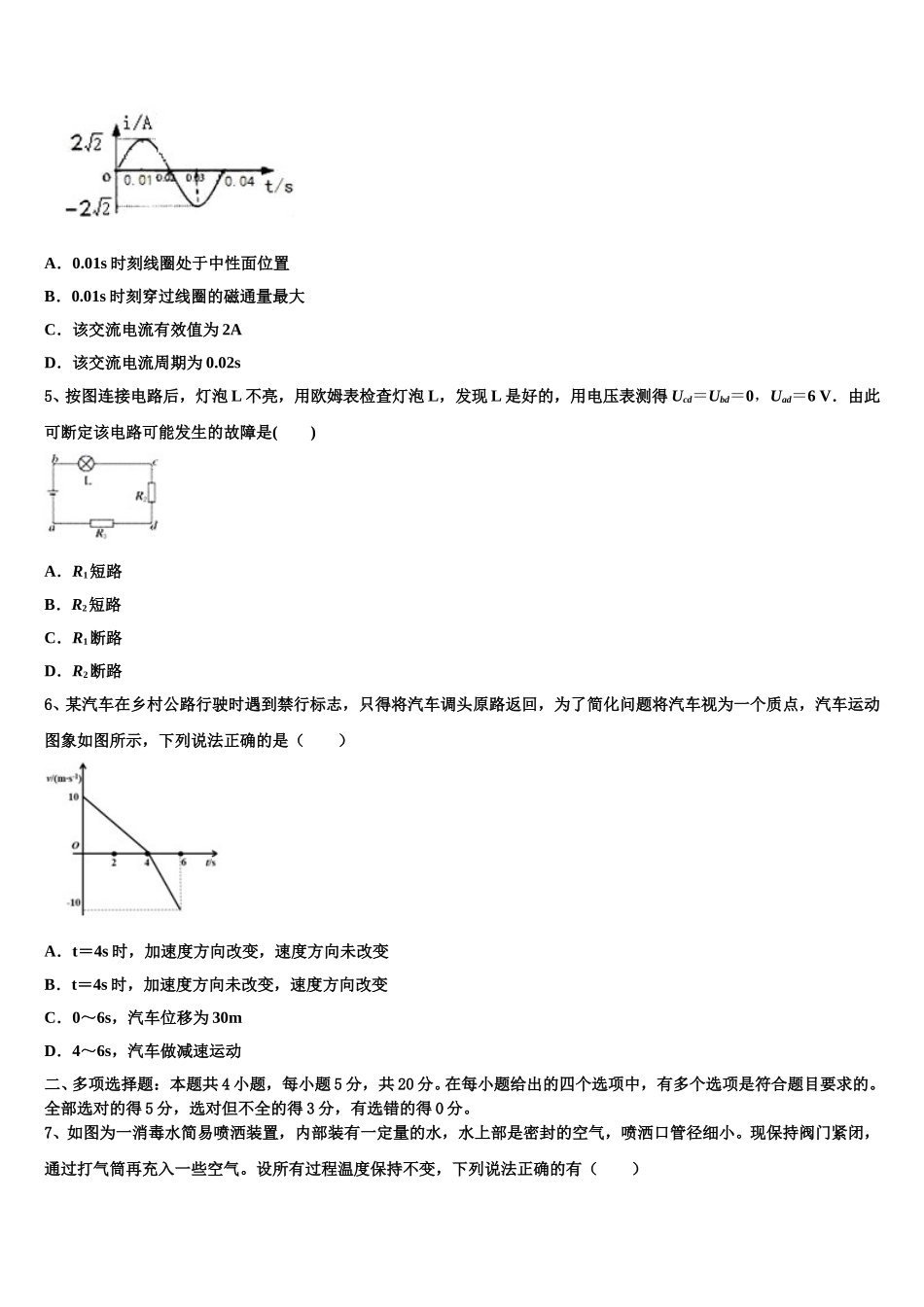 2024-2025学年湖南省二校联考物理高二下期中考试试题含解析_第2页