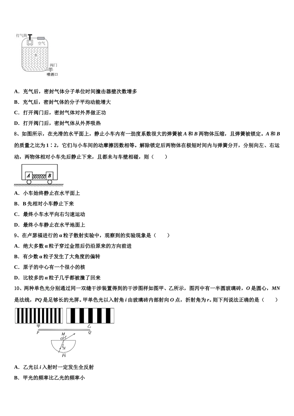 2024-2025学年湖南省二校联考物理高二下期中考试试题含解析_第3页