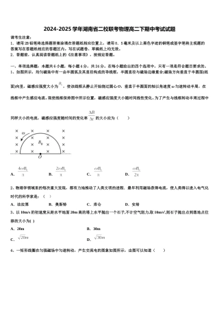 2024-2025学年湖南省二校联考物理高二下期中考试试题含解析