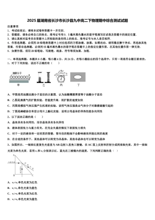 2025届湖南省长沙市长沙县九中高二下物理期中综合测试试题含解析