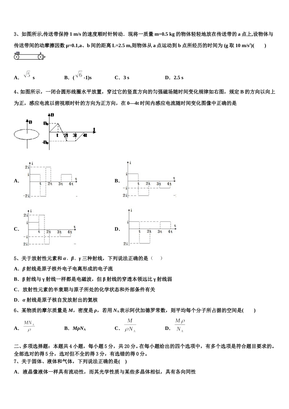 2025年长沙市南雅中学高二物理第二学期期中学业质量监测模拟试题含解析_第2页