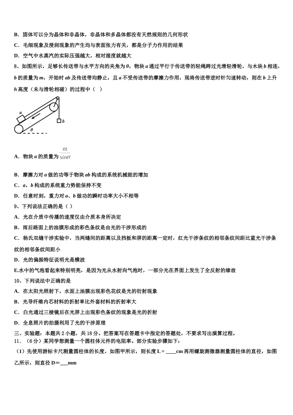 2025年长沙市南雅中学高二物理第二学期期中学业质量监测模拟试题含解析_第3页