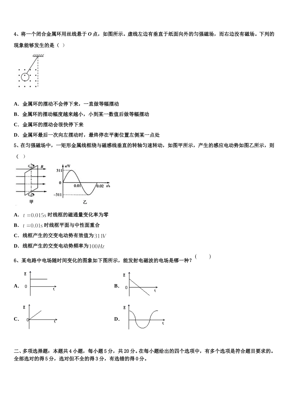 2025年湖南省长沙市长郡湘府中学高二下物理期中学业水平测试试题含解析_第2页