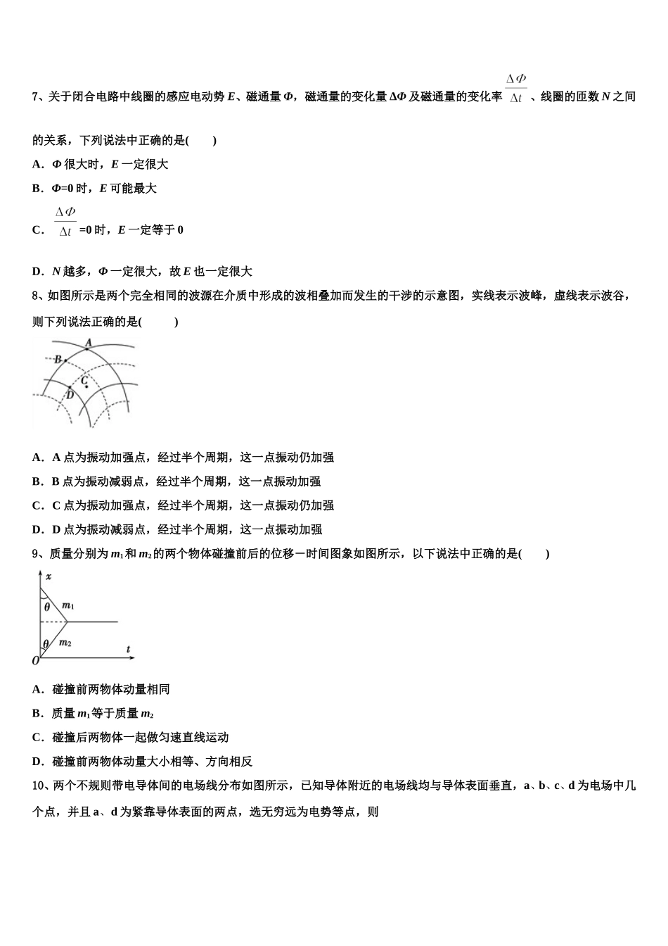 2025年湖南省长沙市长郡湘府中学高二下物理期中学业水平测试试题含解析_第3页