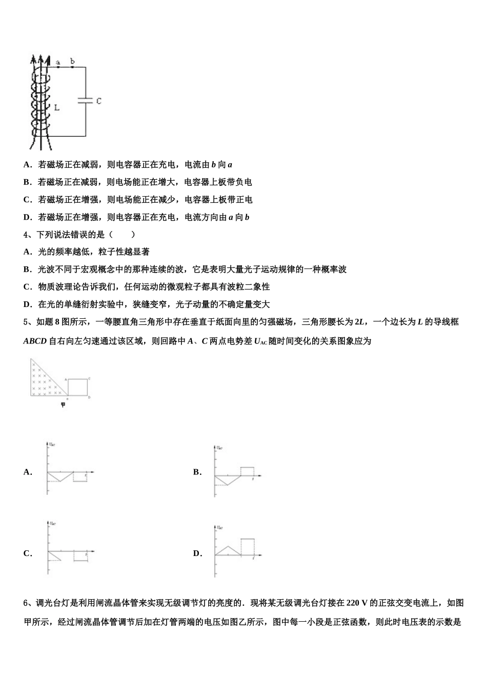 2024-2025学年湖南省张家界市第一中学高二下物理期中联考模拟试题含解析_第2页