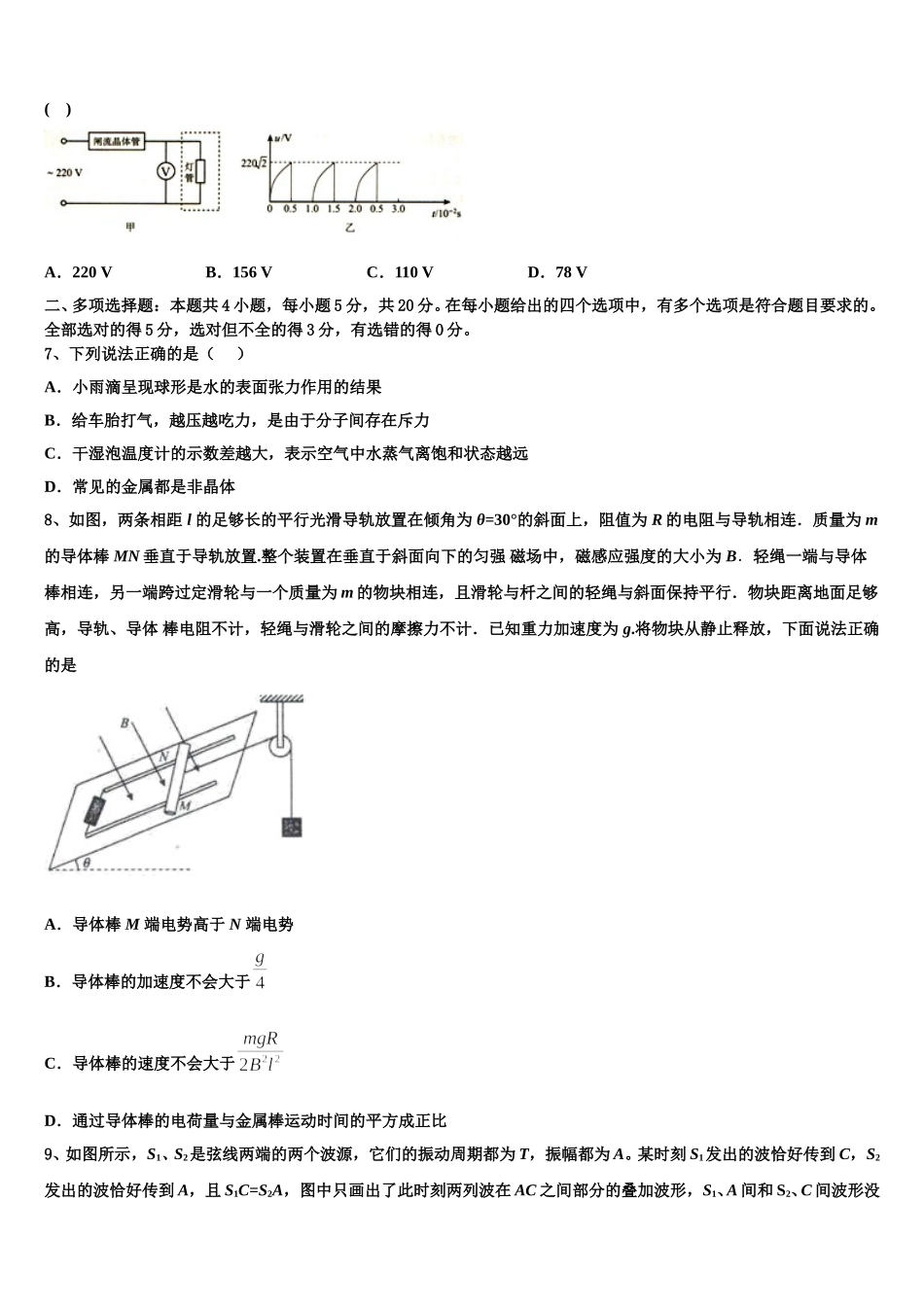 2024-2025学年湖南省张家界市第一中学高二下物理期中联考模拟试题含解析_第3页