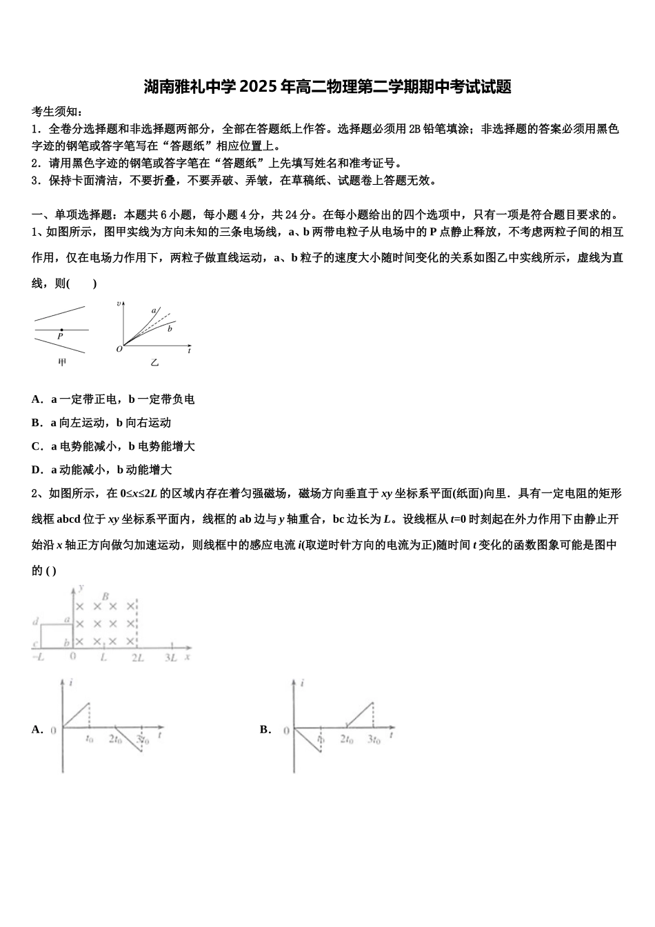 湖南雅礼中学2025年高二物理第二学期期中考试试题含解析_第1页